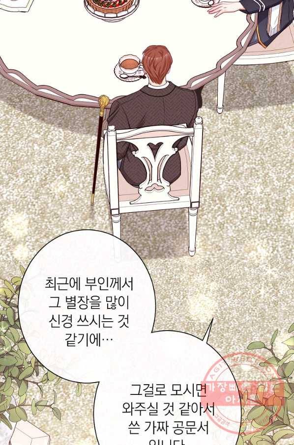 악녀는 모래시계를 되돌린다 77화 4