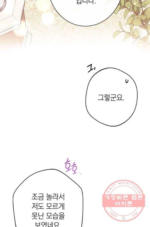 악녀는 모래시계를 되돌린다 77화 5