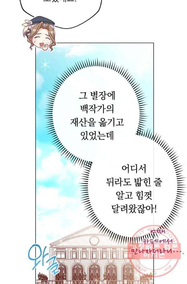 악녀는 모래시계를 되돌린다 77화 6