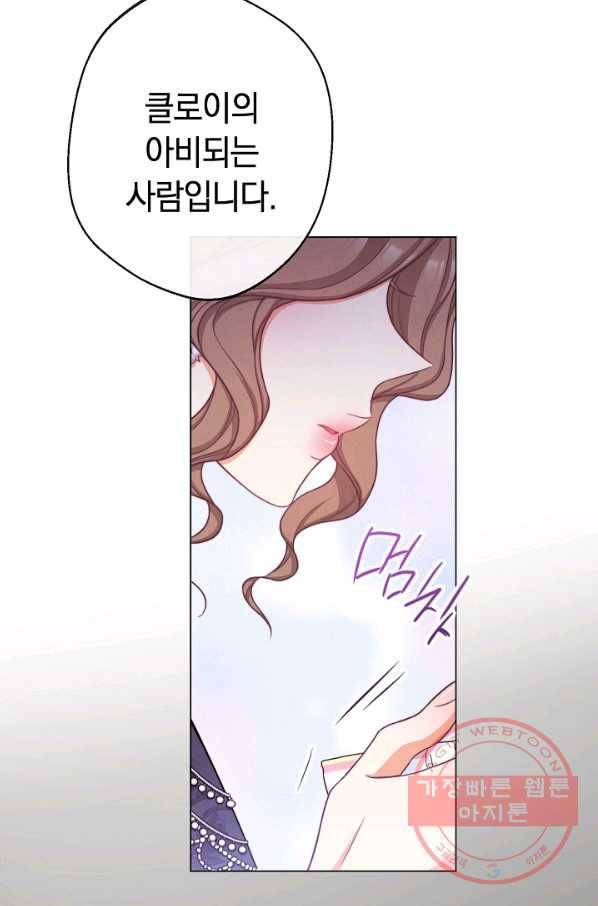 악녀는 모래시계를 되돌린다 77화 9