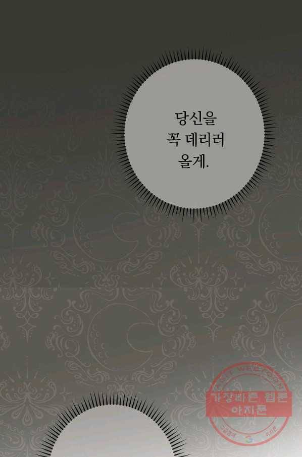 악녀는 모래시계를 되돌린다 77화 12