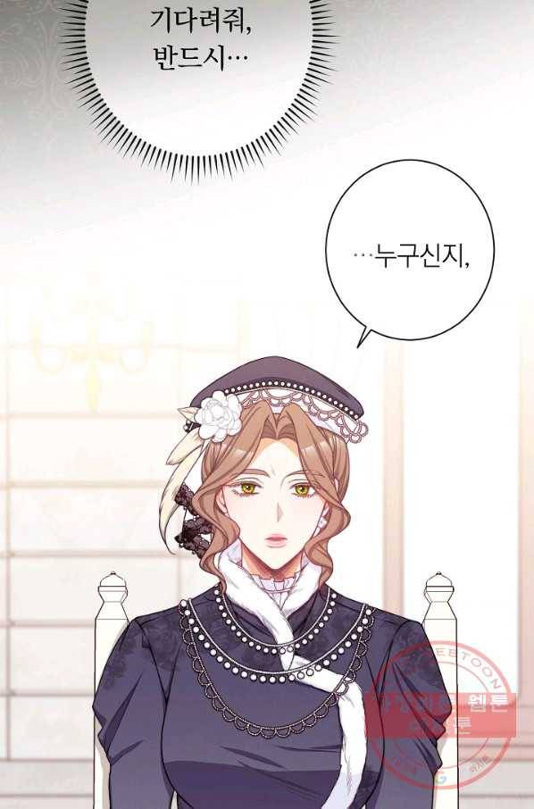 악녀는 모래시계를 되돌린다 77화 13