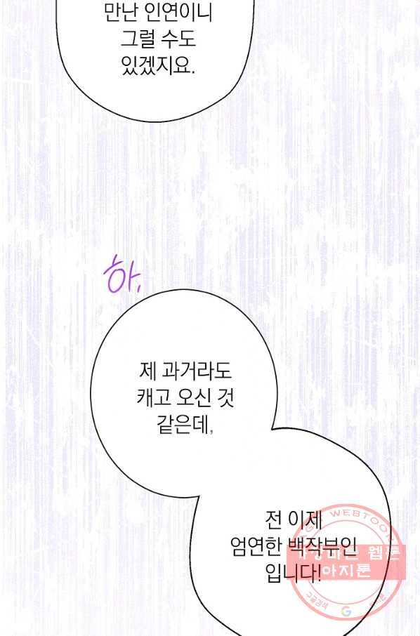 악녀는 모래시계를 되돌린다 77화 15