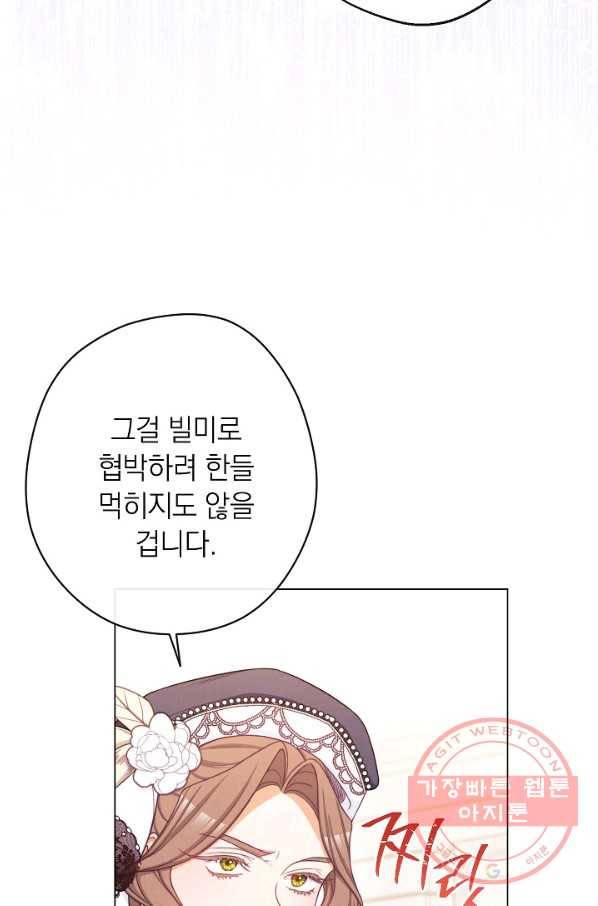 악녀는 모래시계를 되돌린다 77화 16
