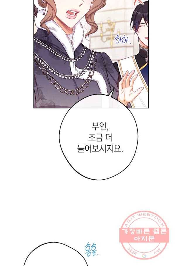 악녀는 모래시계를 되돌린다 77화 17