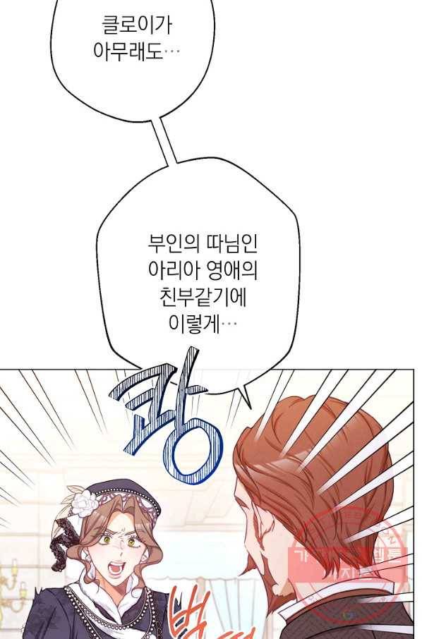 악녀는 모래시계를 되돌린다 77화 18