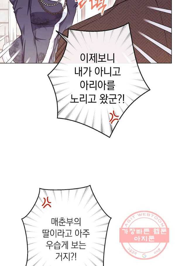 악녀는 모래시계를 되돌린다 77화 19