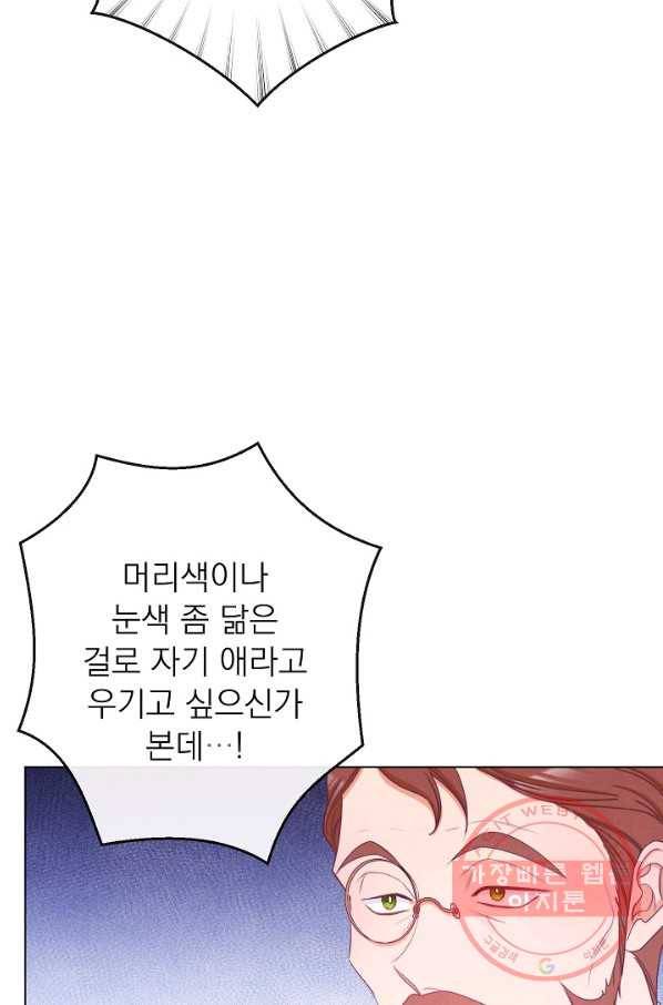 악녀는 모래시계를 되돌린다 77화 20
