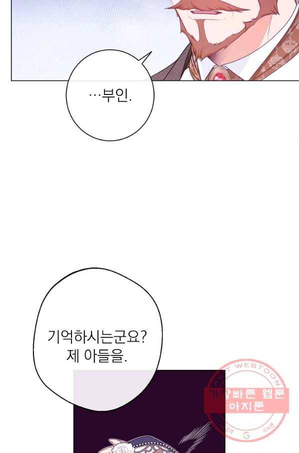 악녀는 모래시계를 되돌린다 77화 21