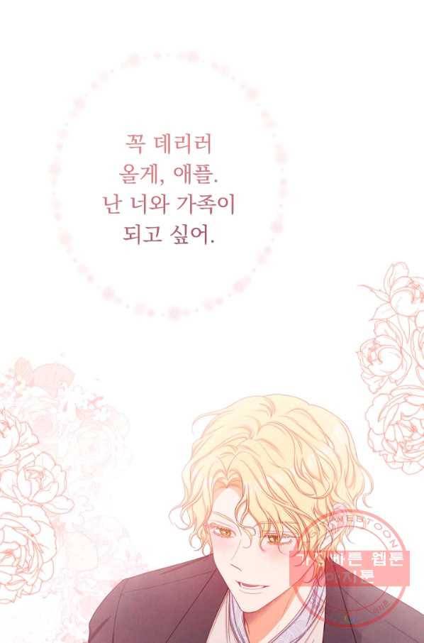 악녀는 모래시계를 되돌린다 77화 23