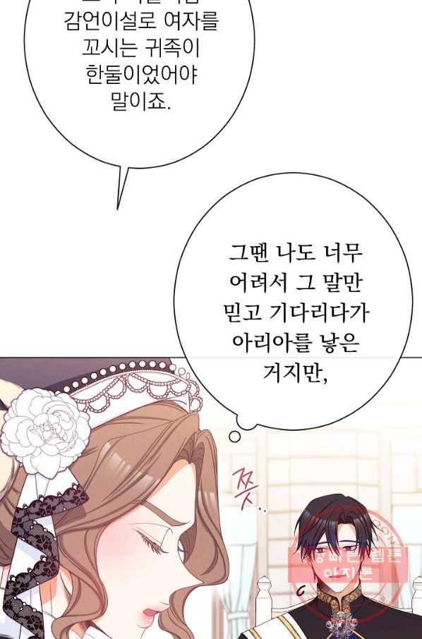 악녀는 모래시계를 되돌린다 77화 26