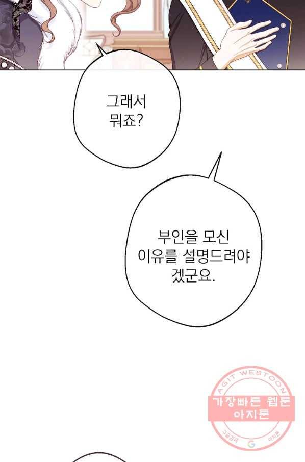 악녀는 모래시계를 되돌린다 77화 27
