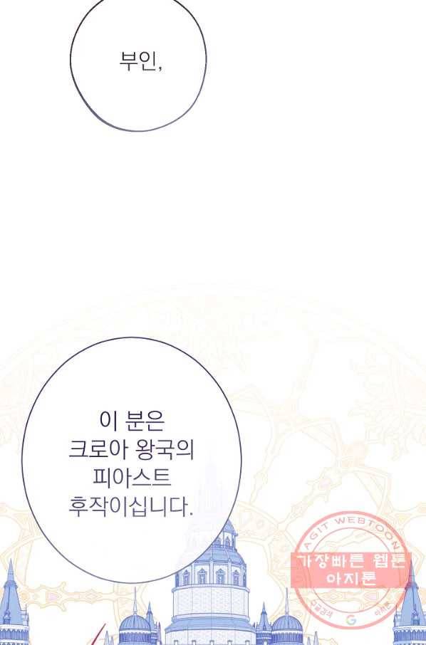 악녀는 모래시계를 되돌린다 77화 28