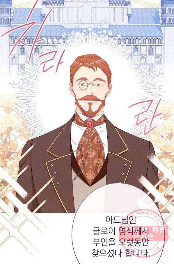 악녀는 모래시계를 되돌린다 77화 29