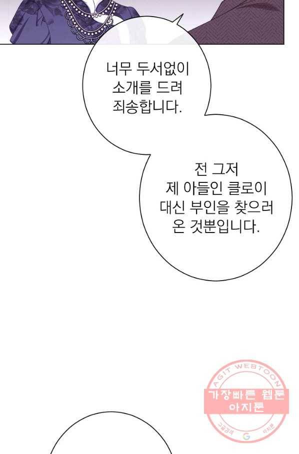 악녀는 모래시계를 되돌린다 77화 31