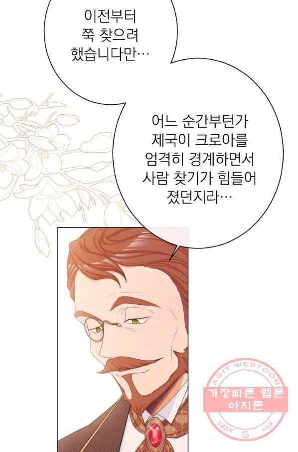 악녀는 모래시계를 되돌린다 77화 32