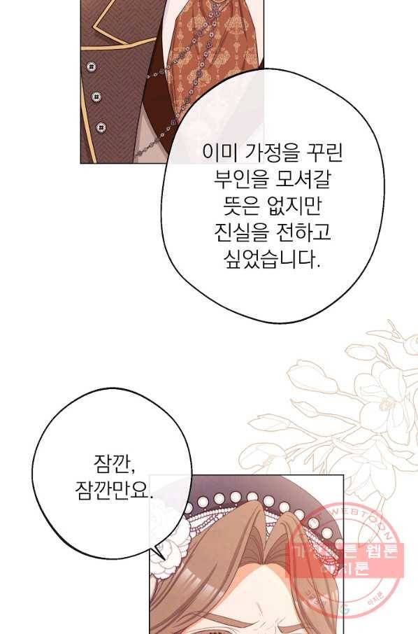 악녀는 모래시계를 되돌린다 77화 33