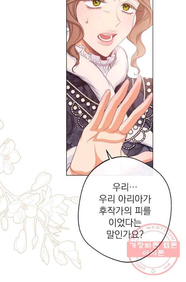 악녀는 모래시계를 되돌린다 77화 34