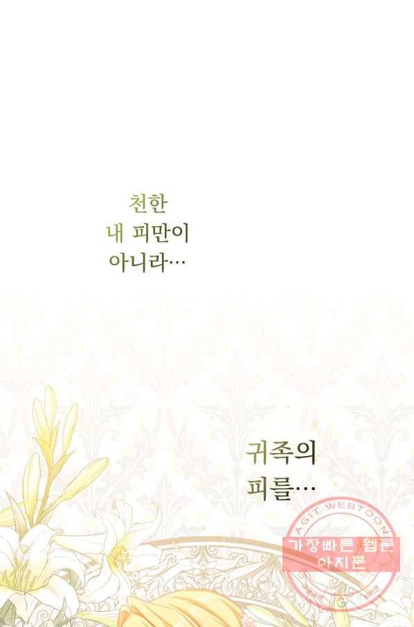 악녀는 모래시계를 되돌린다 77화 35