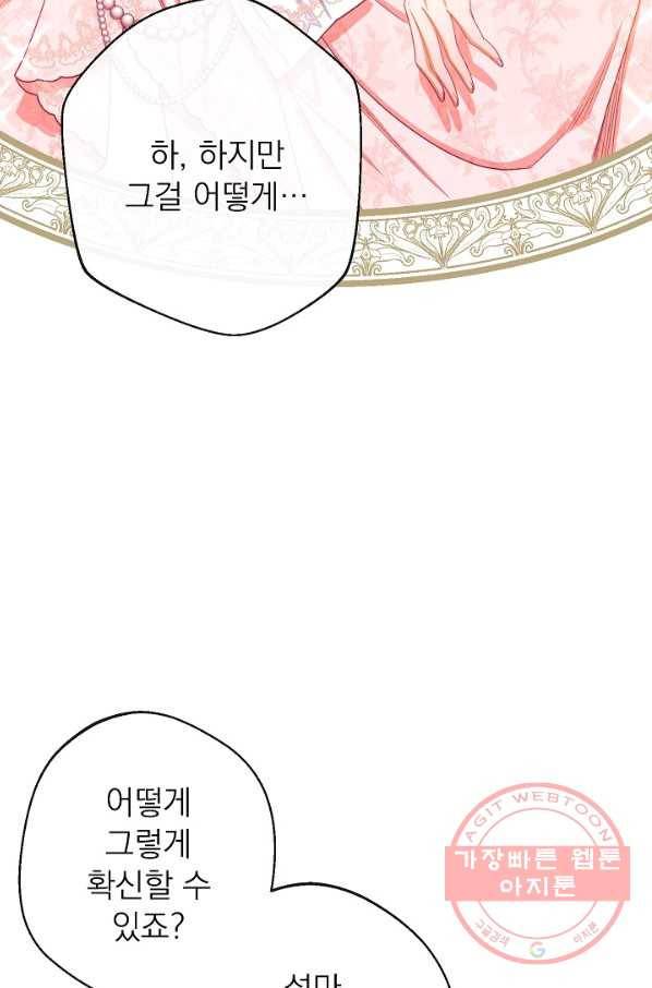 악녀는 모래시계를 되돌린다 77화 37