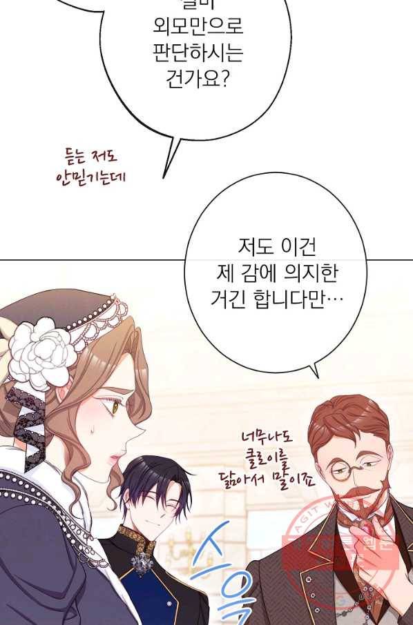 악녀는 모래시계를 되돌린다 77화 38