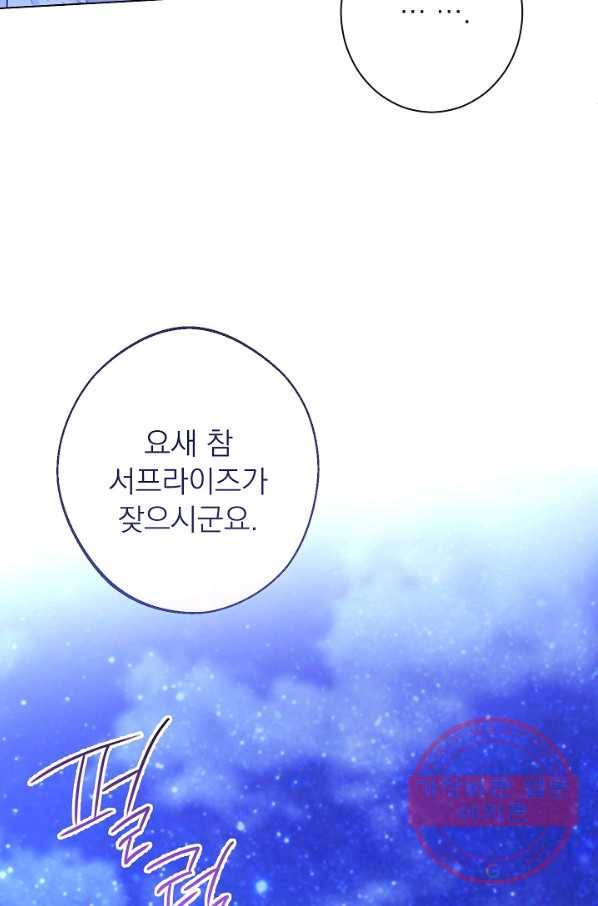 악녀는 모래시계를 되돌린다 77화 43