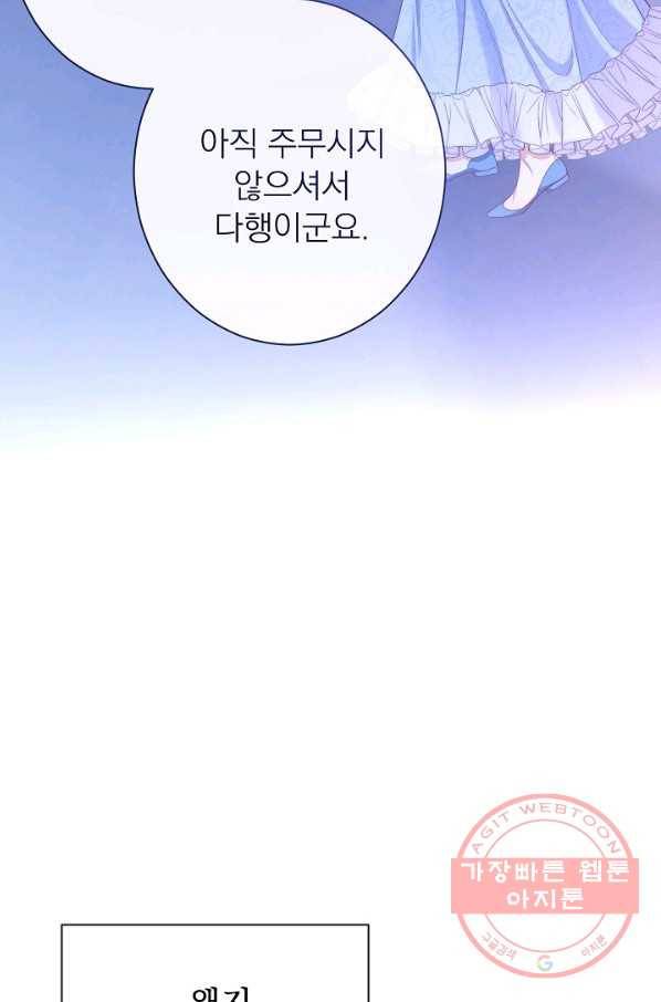 악녀는 모래시계를 되돌린다 77화 45