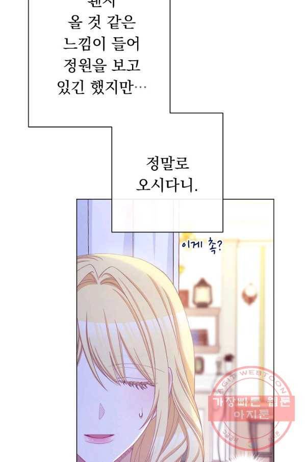 악녀는 모래시계를 되돌린다 77화 46