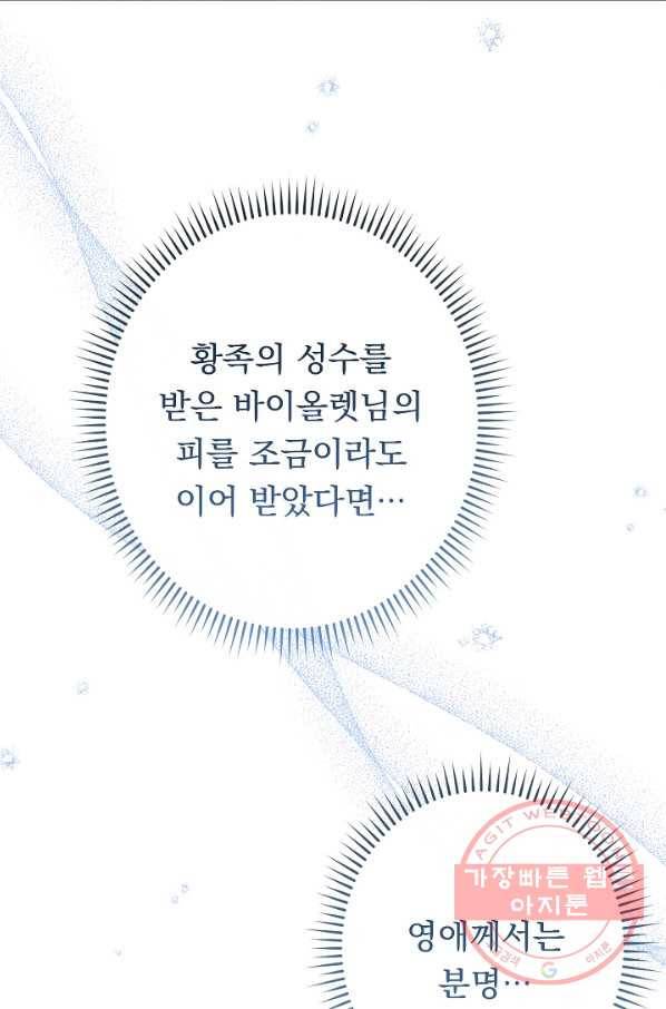 악녀는 모래시계를 되돌린다 77화 48