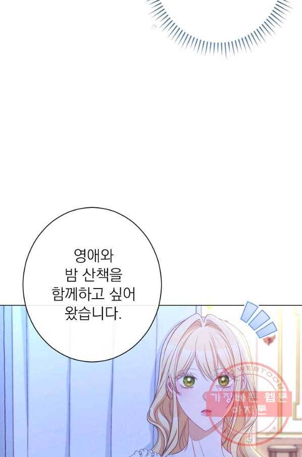 악녀는 모래시계를 되돌린다 77화 49