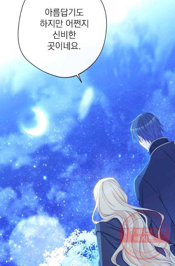 악녀는 모래시계를 되돌린다 77화 58