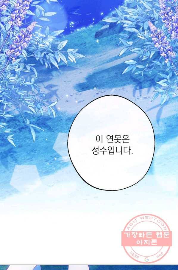 악녀는 모래시계를 되돌린다 77화 60