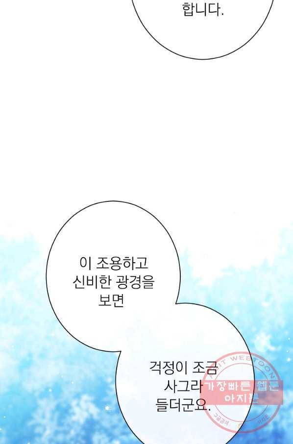 악녀는 모래시계를 되돌린다 77화 63