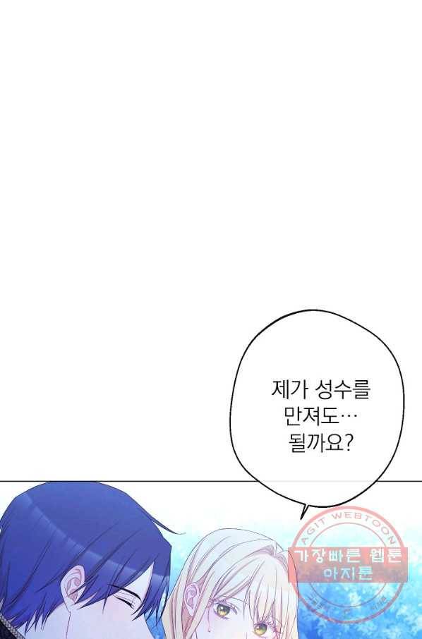 악녀는 모래시계를 되돌린다 77화 67