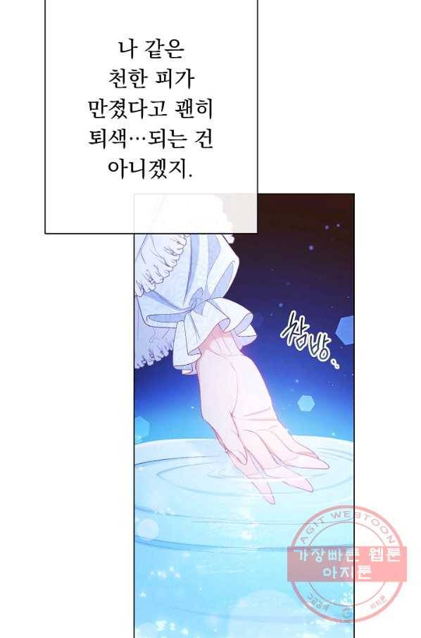 악녀는 모래시계를 되돌린다 77화 70