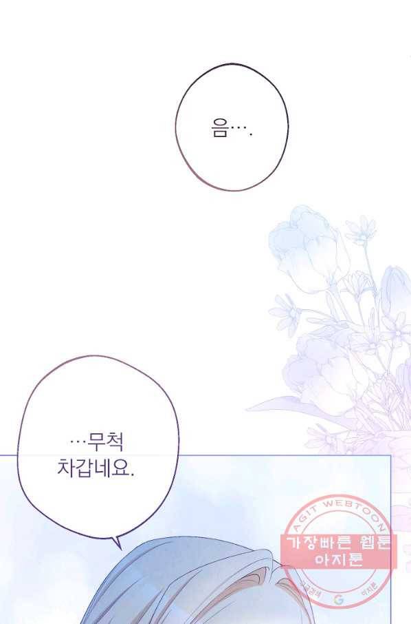 악녀는 모래시계를 되돌린다 77화 72