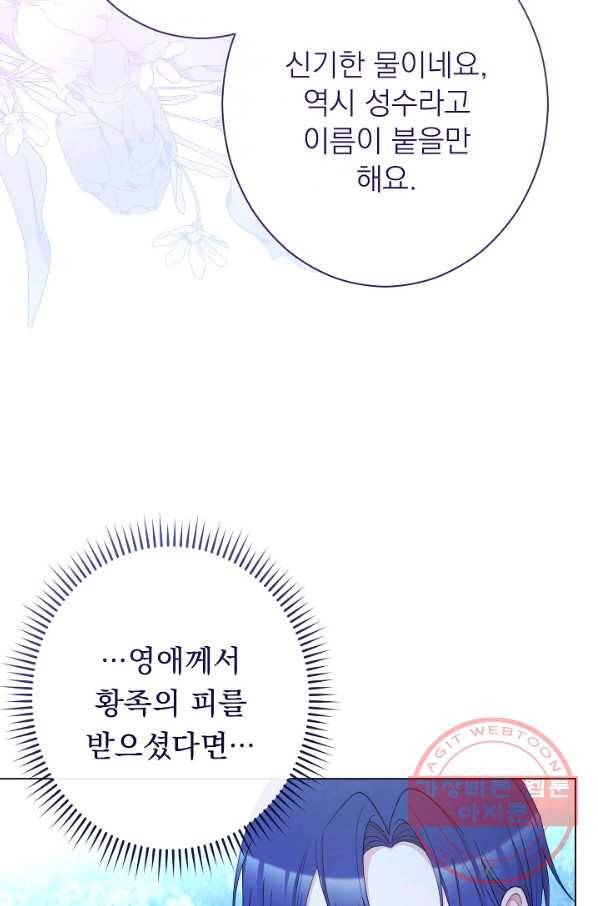 악녀는 모래시계를 되돌린다 77화 74