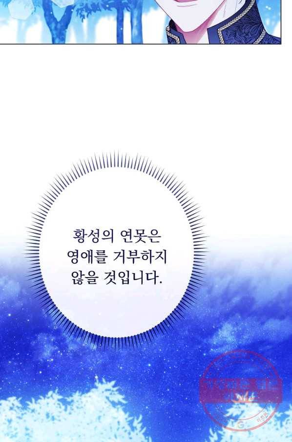 악녀는 모래시계를 되돌린다 77화 76