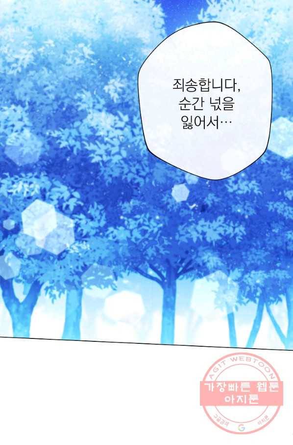 악녀는 모래시계를 되돌린다 77화 77