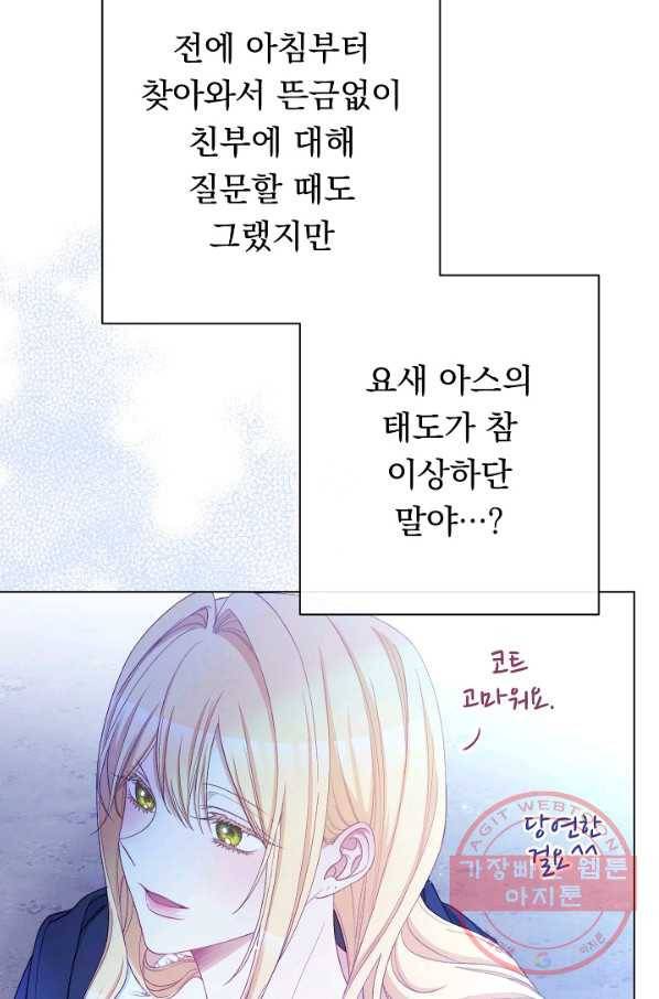 악녀는 모래시계를 되돌린다 77화 80