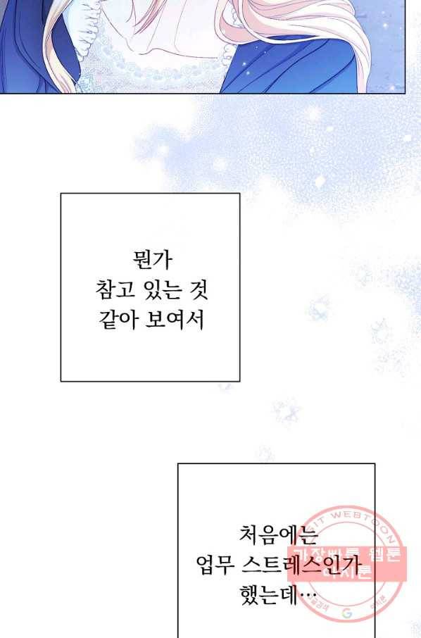 악녀는 모래시계를 되돌린다 77화 81