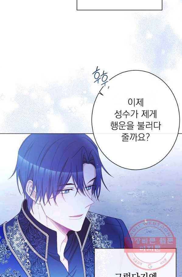 악녀는 모래시계를 되돌린다 77화 82