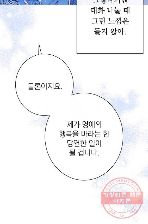 악녀는 모래시계를 되돌린다 77화 83