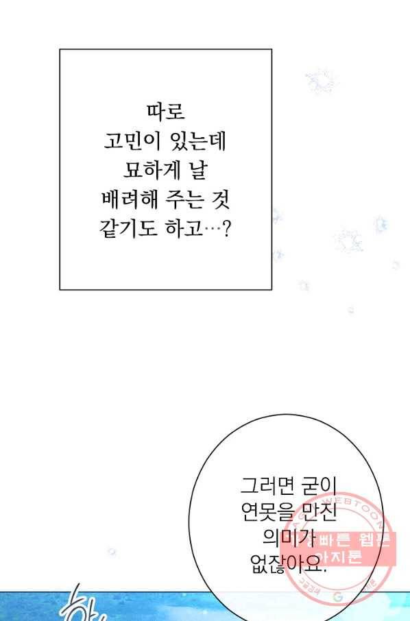악녀는 모래시계를 되돌린다 77화 84