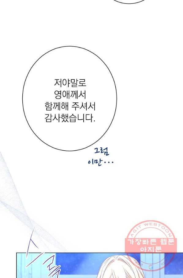 악녀는 모래시계를 되돌린다 77화 88