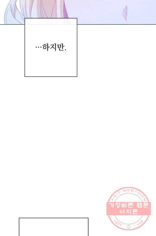 악녀는 모래시계를 되돌린다 77화 90