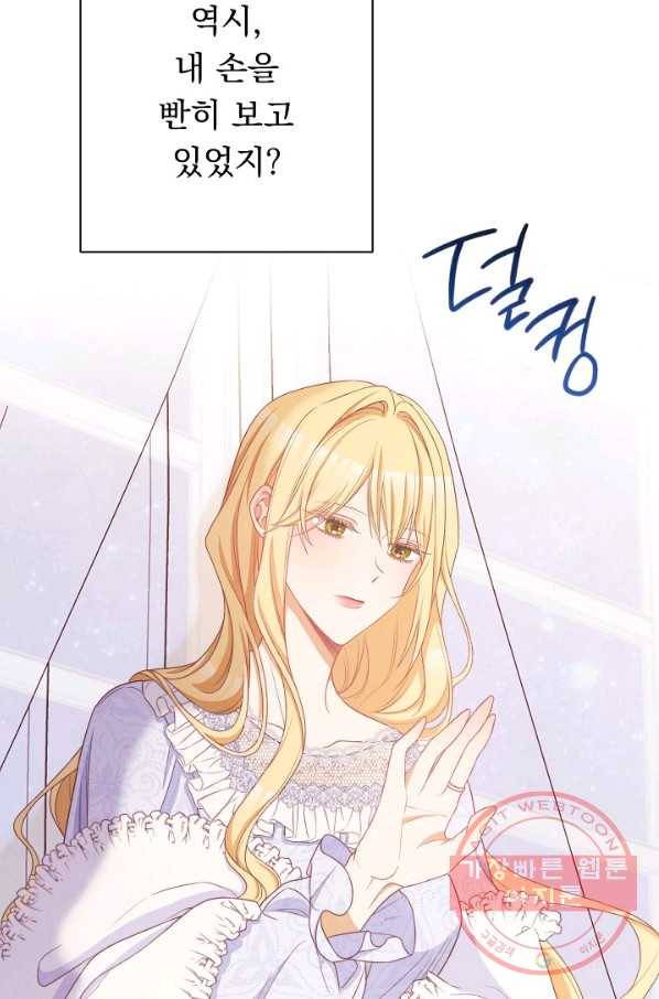 악녀는 모래시계를 되돌린다 77화 91