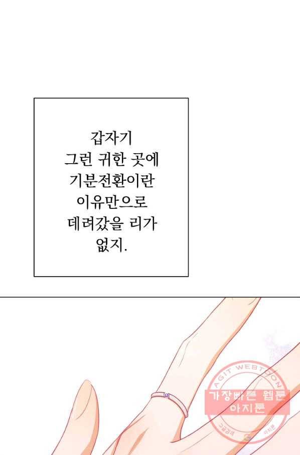 악녀는 모래시계를 되돌린다 77화 93