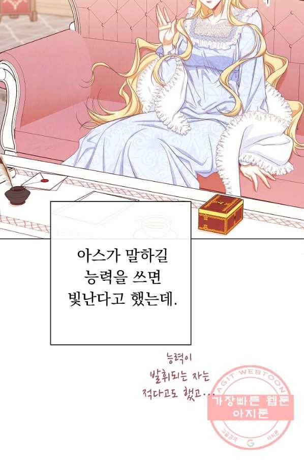악녀는 모래시계를 되돌린다 77화 95