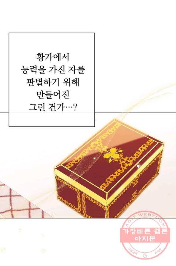 악녀는 모래시계를 되돌린다 77화 96